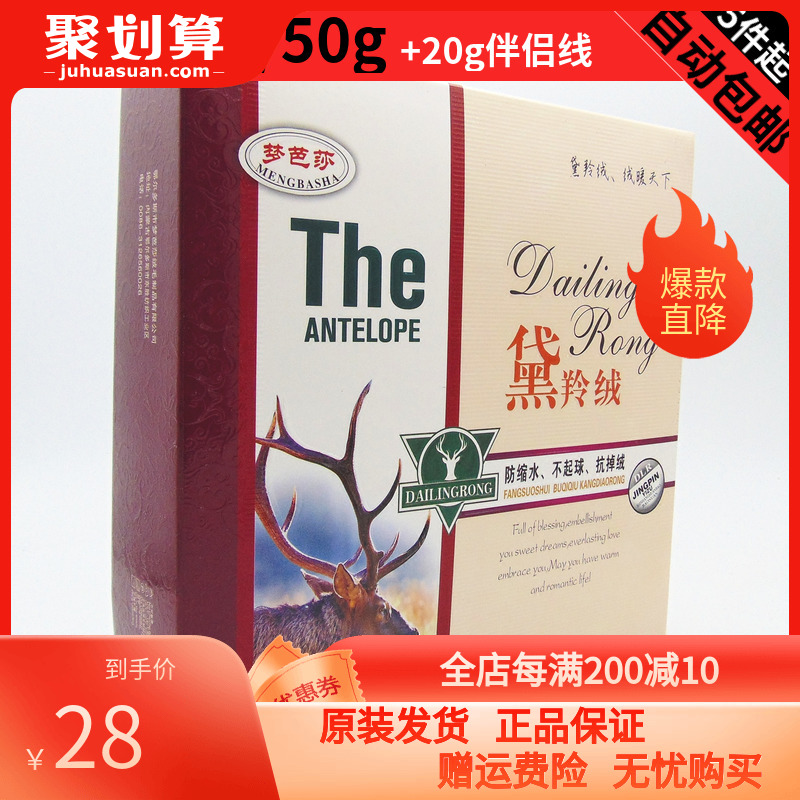 梦芭莎黛羚绒羊绒毛线