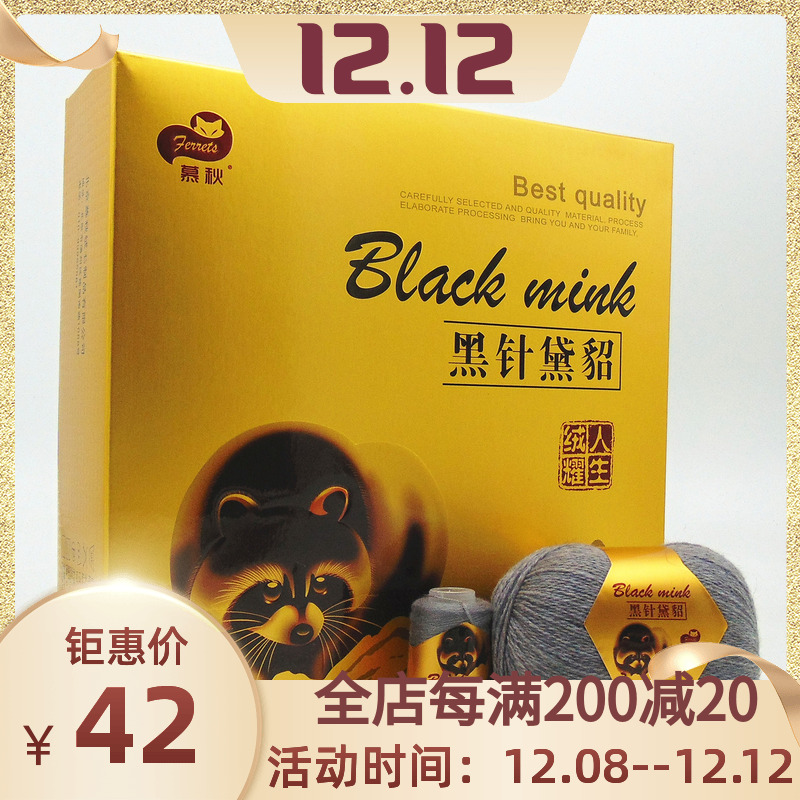 慕秋中细黑针黛貂毛线