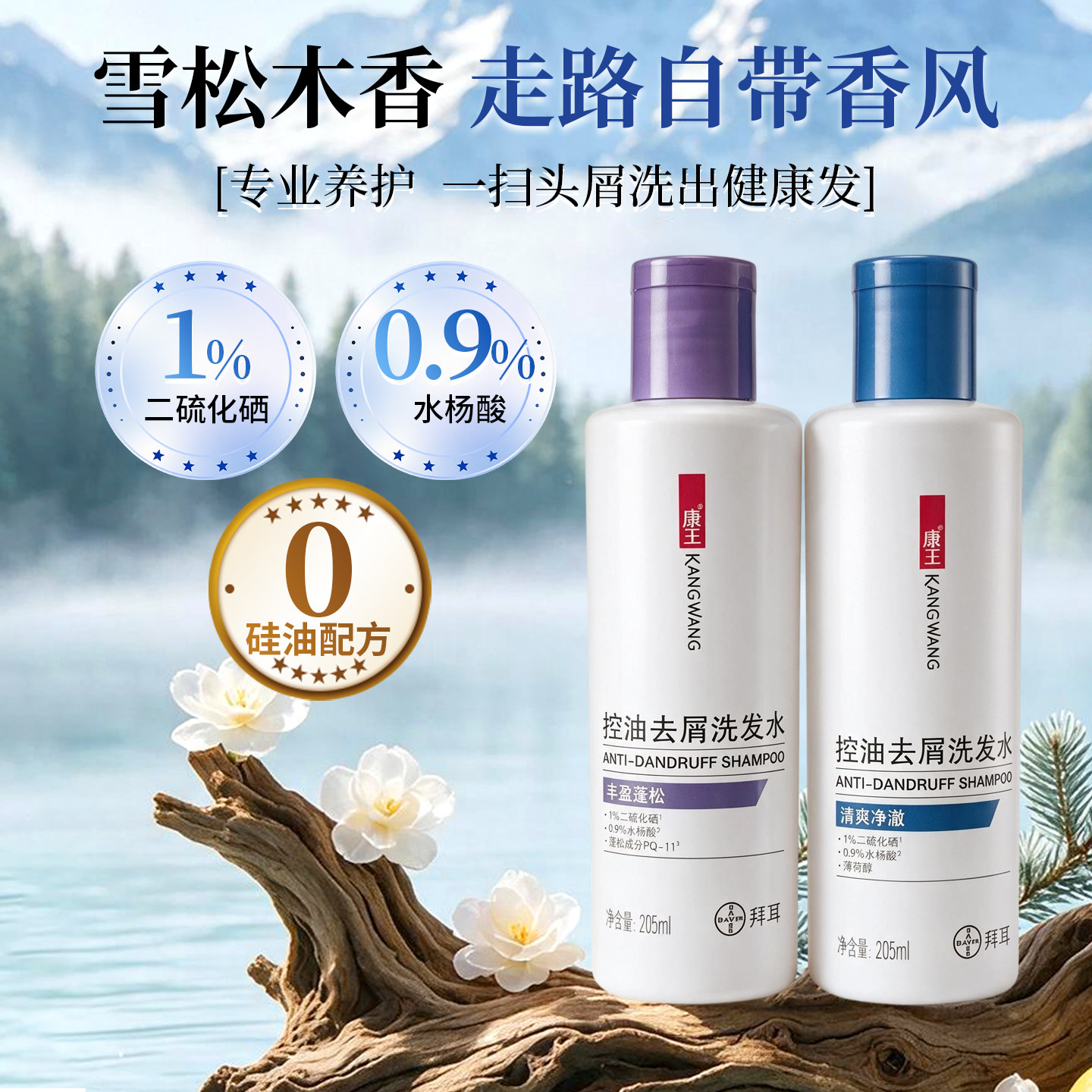 康王洗发水去屑控油蓬松二硫化硒洗发液清爽净洗头膏二硫化硒正品
