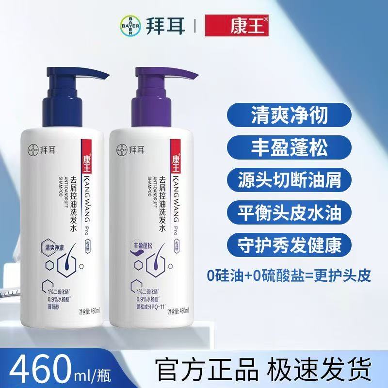 拜尔康王洗发水去屑控油止痒