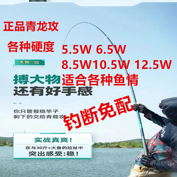 青龙攻硬钓便宜正品5.5W6.5W8.5W