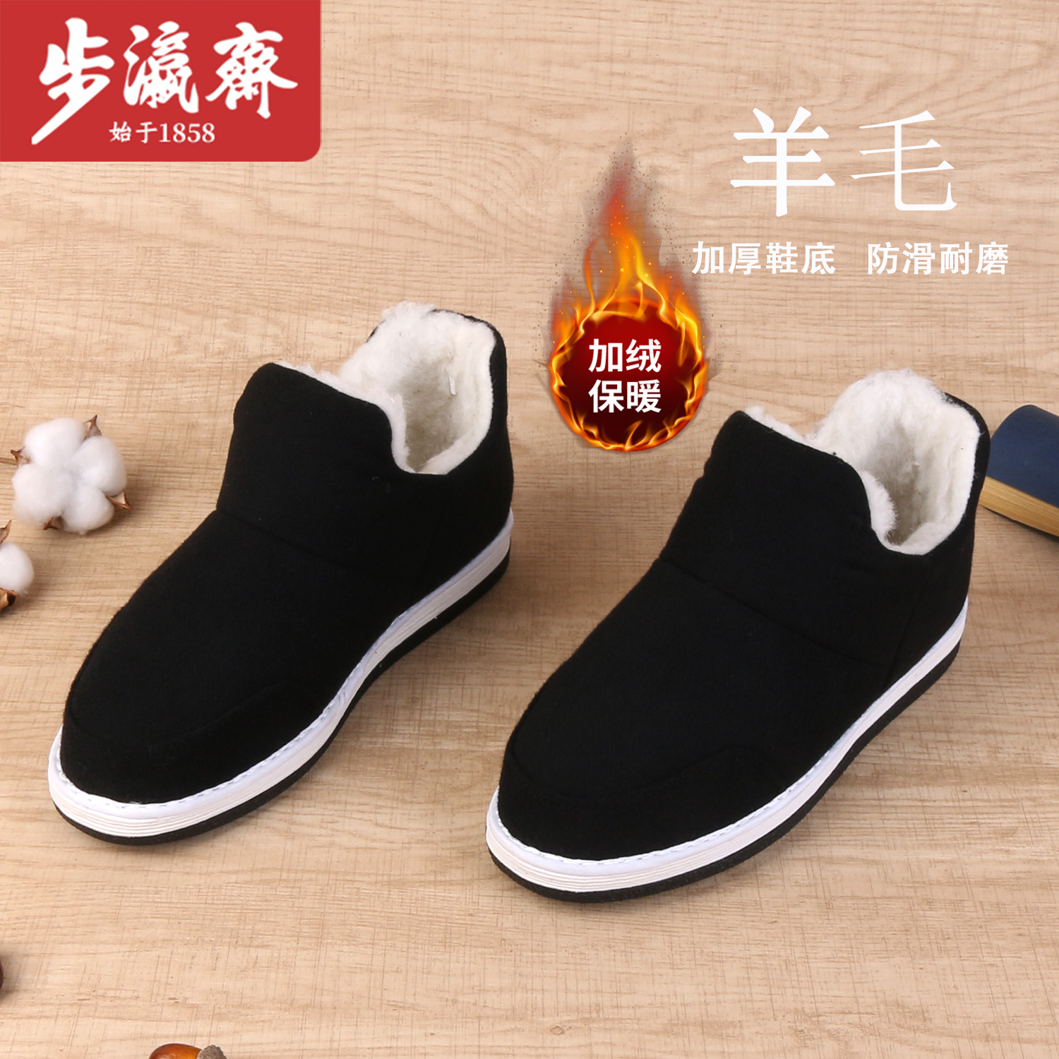 步瀛斋老北京布鞋冬季加绒加厚保暖千层底羊毛鞋中老年黑色棉鞋