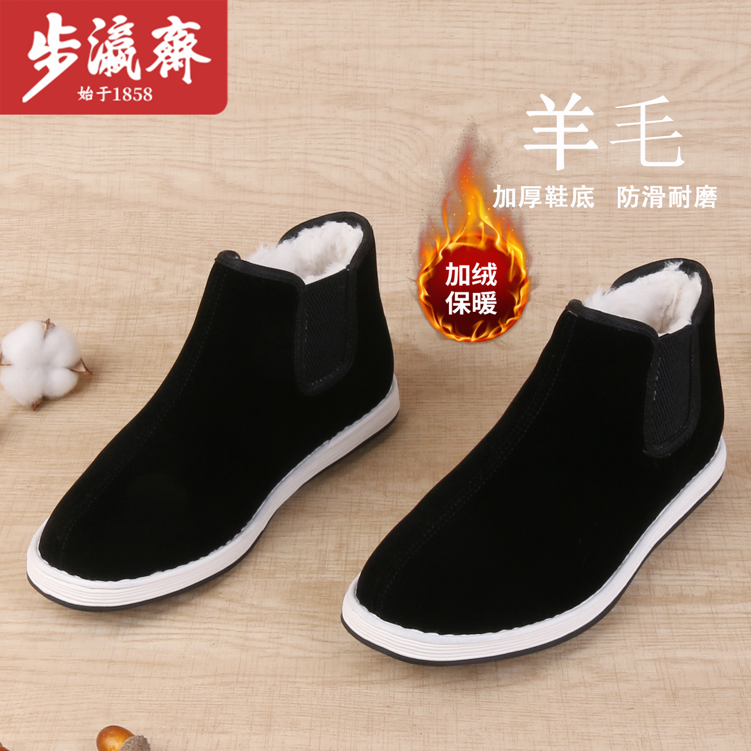 步瀛斋老北京布鞋冬季加绒加厚千层底羊毛鞋高帮保暖黑色休闲鞋