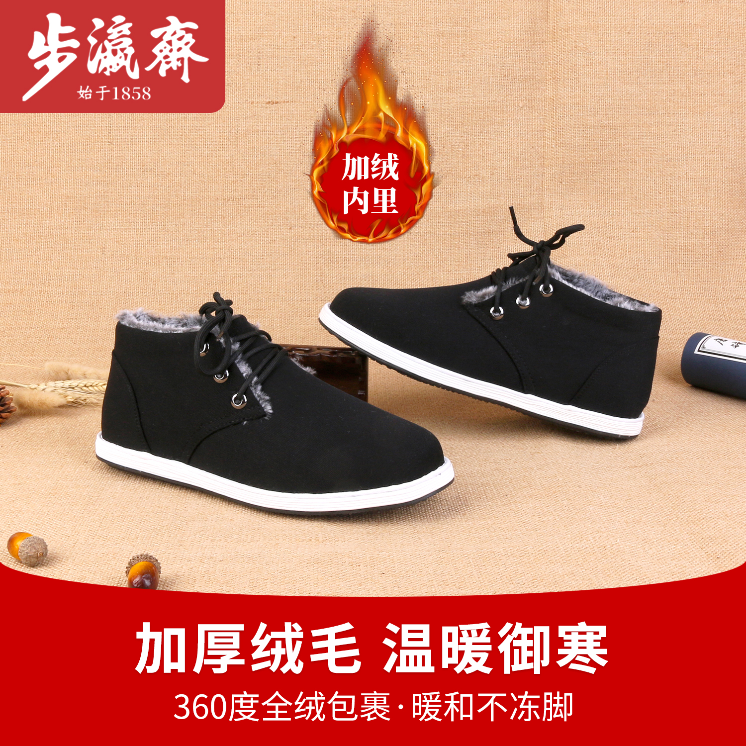 步瀛斋老北京布鞋男棉鞋千层底休闲平底鞋冬季加绒加厚保暖老布鞋