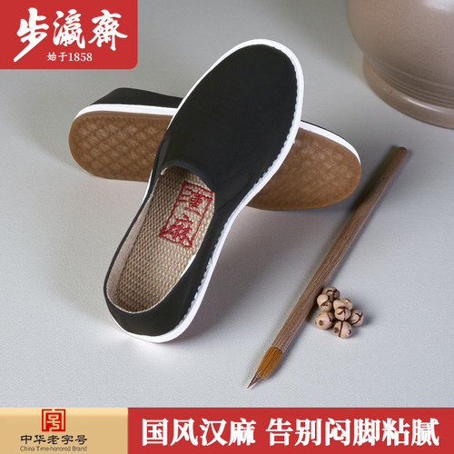 步瀛斋汉麻草编底千层底布鞋