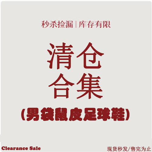 特价美津浓男子日本制袋鼠皮足球