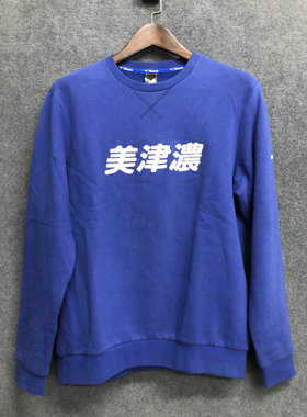 Mizuno/美津浓 男子秋冬加绒保暖针织圆领卫衣D2CC05E2 原498