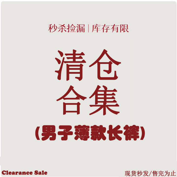 Mizuno美津浓 男子夏季薄款清凉休闲运动长裤合集