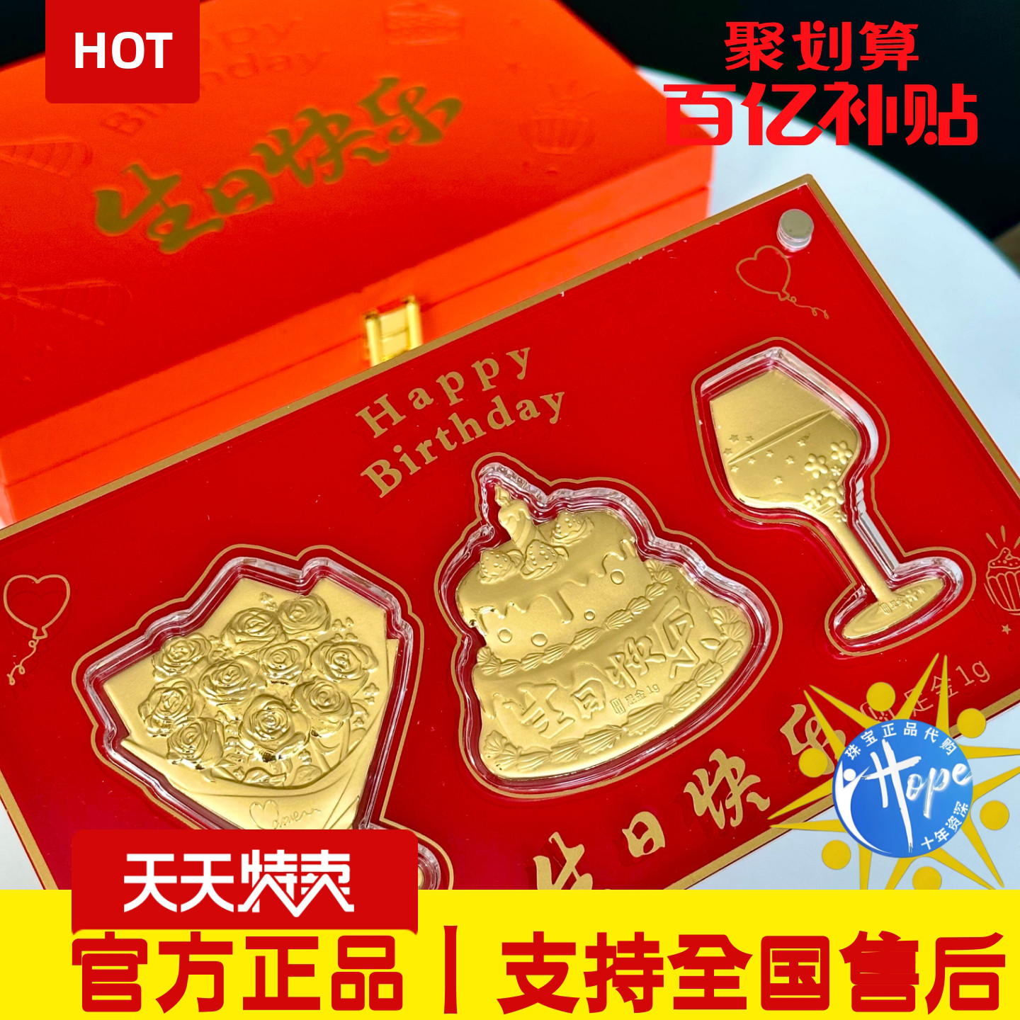 官方正品丨潮‍宏基生日快乐摆件