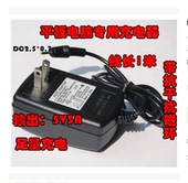 普耐尔 5V3A A10四核版 爱魅AMPE 平板电脑充电线电源适配器 2.5A