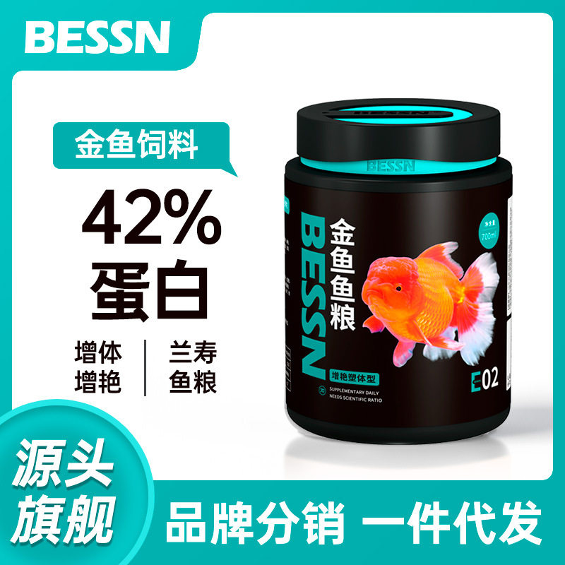 贝森BESSN金鱼饲料颗粒上浮家用鱼粮泰狮狮子头兰寿观赏鱼粮鱼食