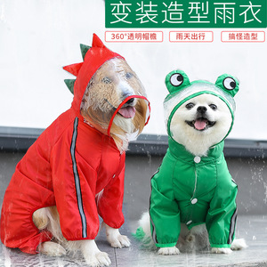 狗大狗狗宠物衣服金毛法斗巴哥拉布拉多猫咪四脚雨衣户外防水用品