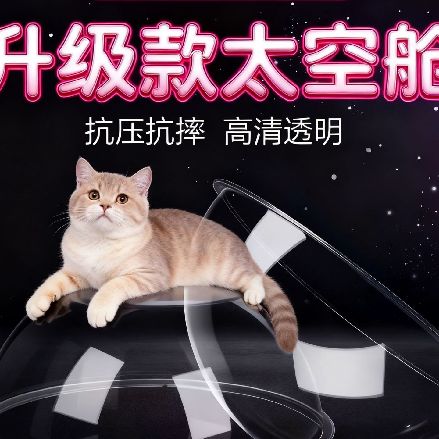 猫爬架亚克力半球罩子高透明猫窝半圆配件空心防尘太空舱罩子