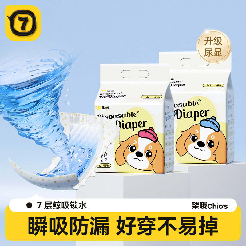 公狗纸尿裤狗狗生理裤一次性尿不湿宠物超厚强吸水尿垫尿片隔尿垫