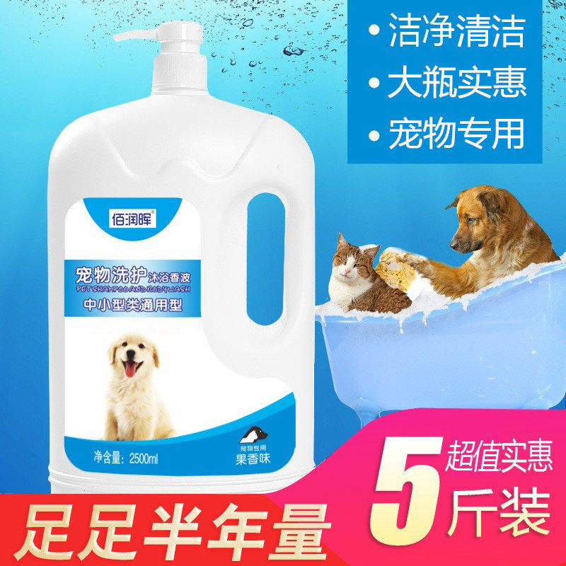 猫狗沐浴香波宠物狗狗沐浴露洗澡液洗澡用品大桶沐浴液
