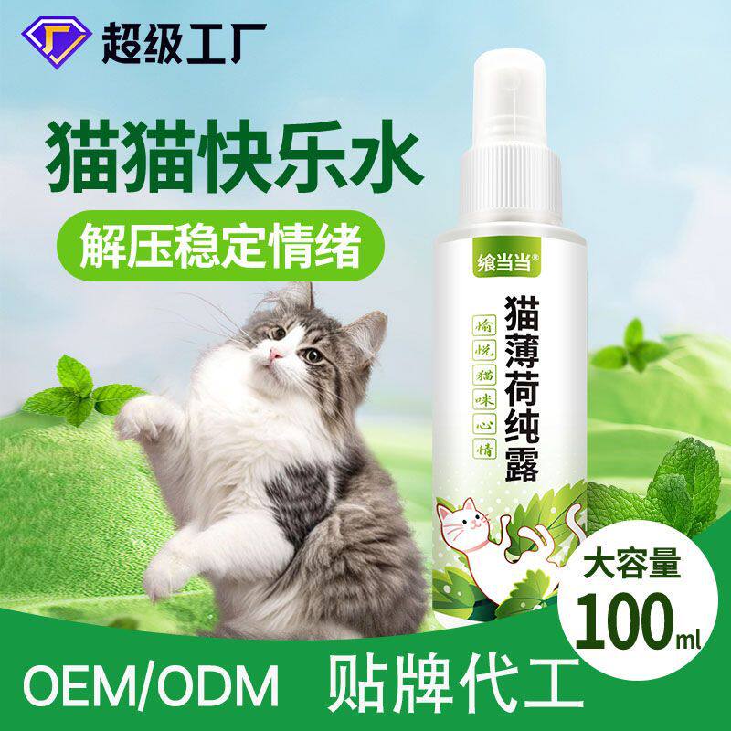 猫薄荷喷雾宠物猫快乐水高纯度猫薄荷喷雾猫诱导喷雾猫窝香水喷剂