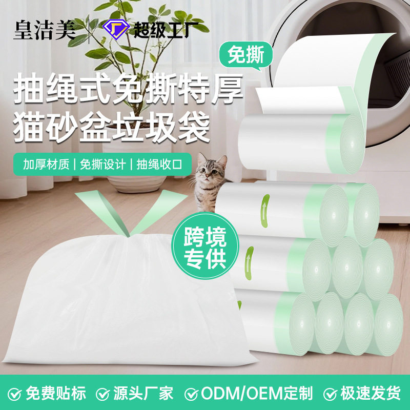 猫砂袋猫厕所猫砂盆一次性垃圾袋加厚通用平替袋免撕猫砂袋
