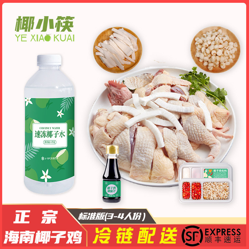 海蓝厨房椰子鸡套餐火锅鸡汤全套配料散养新鲜文昌鸡顺丰速运丰