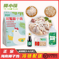 海南椰子鸡全套餐火锅鸡汤农家散养文昌鸡小母鸡鲜生鸡肉顺丰速运