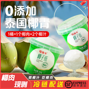 哇迪卡泰国椰子蛋500g桶装 网红鲜挖椰子蛋椰肉椰汁椰青两吃椰子肉