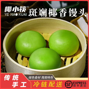 海南特色椰小筷斑斓椰香馒头纯手工制作早餐包子点心顺丰快递