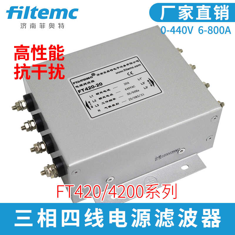 电源滤波器FILEMC380V三相四线