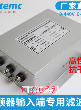 Filtemc变频器输入端专用电源滤波器380V440V FT330-80A100A