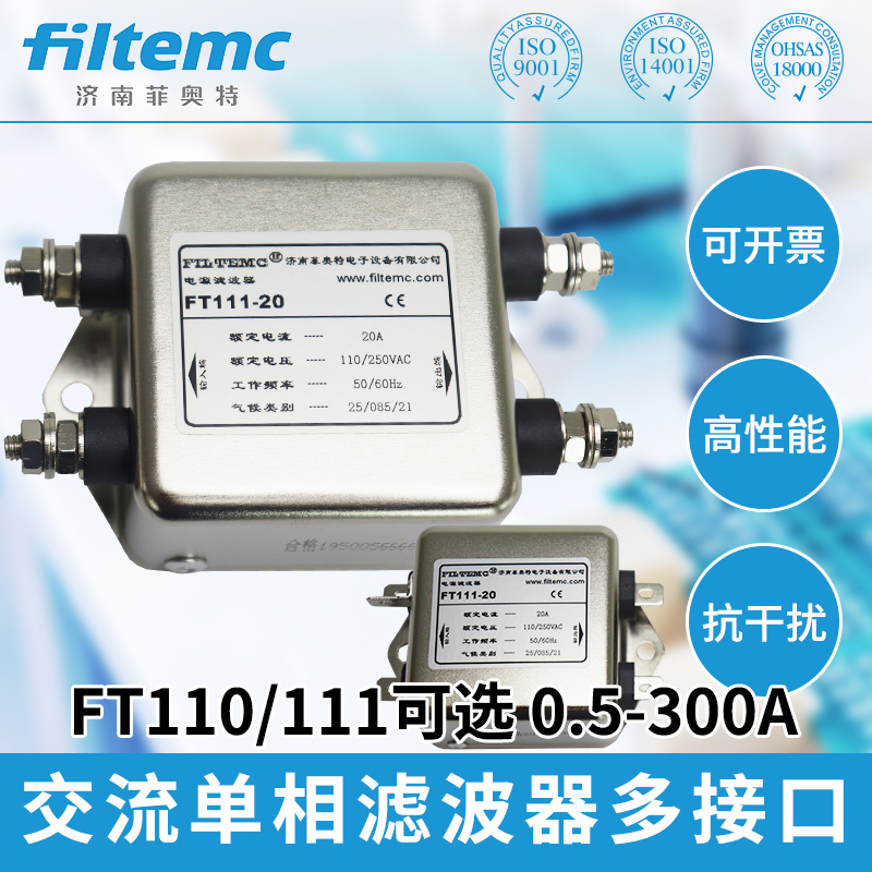 Filtemc 交流电源滤波器220V 抗干扰EMI电源净化器 FT111-6
