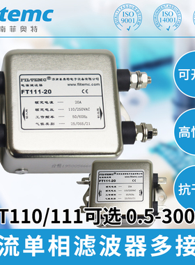 Filtemc 交流电源滤波器220V 抗干扰EMI电源净化器 FT111-20