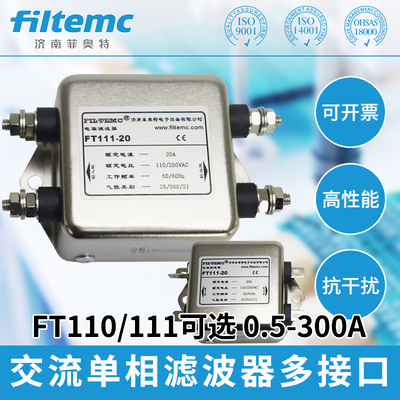 Filtemc 交流电源滤波器220V 抗干扰EMI电源净化器 FT111-20