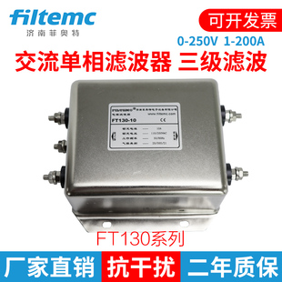 Filtemc交流单相三级电源滤波器220V 1A3A6A10A20A30A40A. FT130