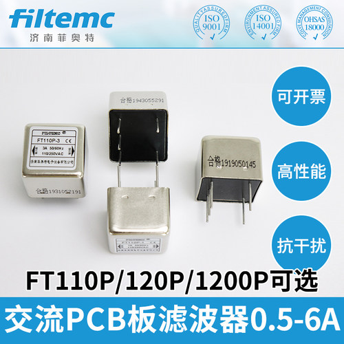 filtemc菲奥特交流电源滤波器