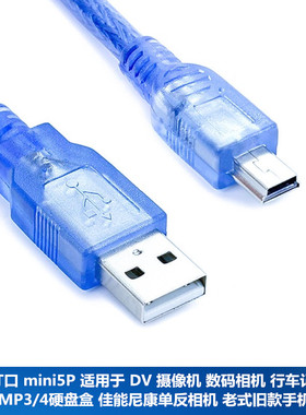 miniusb 适用于导航仪V3移动硬盘数据线4/5行车记录仪老式充电线