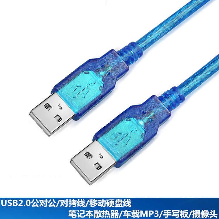 触摸屏数据线公对公双头移动硬盘盒连接线梯形散热器充电线通用