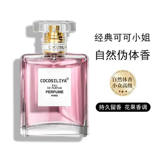 斩男小情调手伴礼物香水