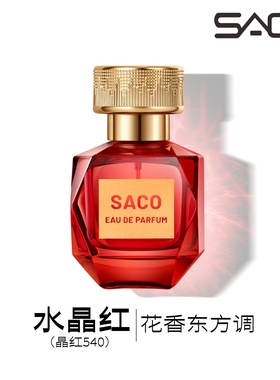 SACO【水晶红】开场杏仁藏红花 龙涎香木质收尾 edp香水