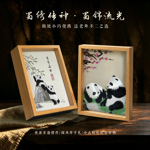 非遗蜀锦蜀绣熊猫刺绣双面摆件出国纪念中国特色新年礼物送外国人