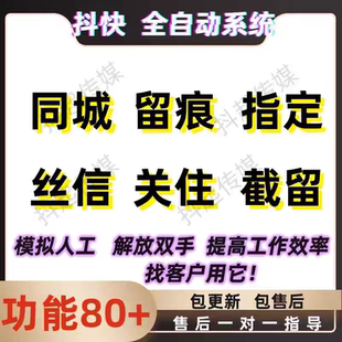 抖音留痕快手自动私信同城获客脚本直播曝光滑屏截流拓客平台软件