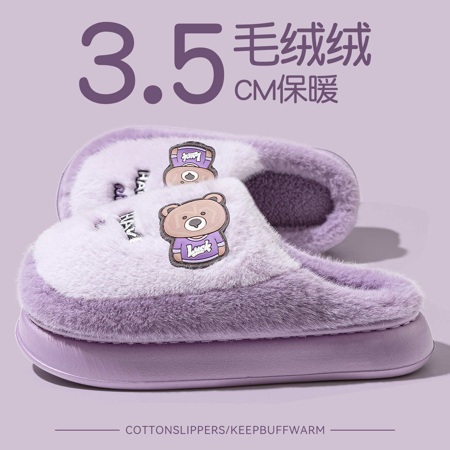 卡通毛绒棉拖鞋女士秋冬季