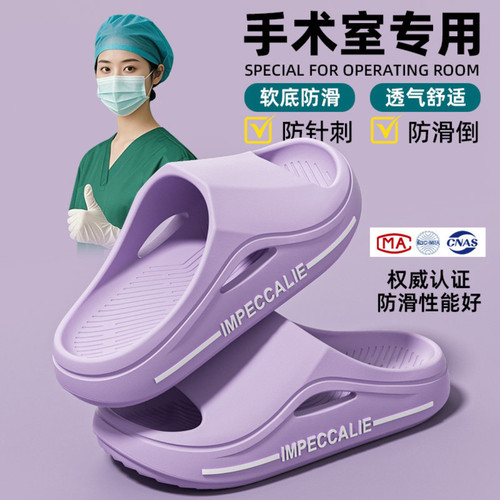 医用夏季女款防滑防臭厚底凉拖
