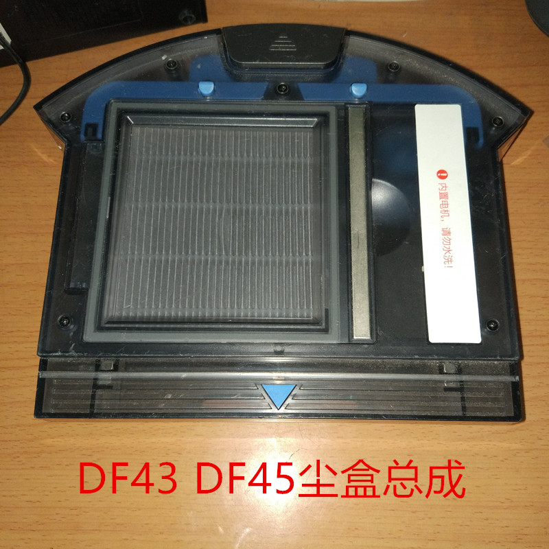 科沃斯扫地机器人配件DF43  DF45尘盒总成