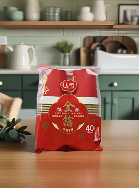 清亮一次性纸杯240ml红色隔热整包食品级加厚纸金杯40只办公室