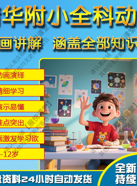清华附小动画数学英语语文1-6年级全套视频启蒙教育汉字系列成语