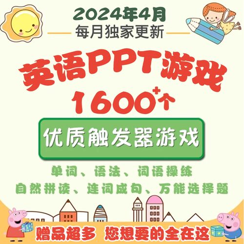英语课堂游戏PPT模板触发器幼儿小学初中英语教师教学互动课件