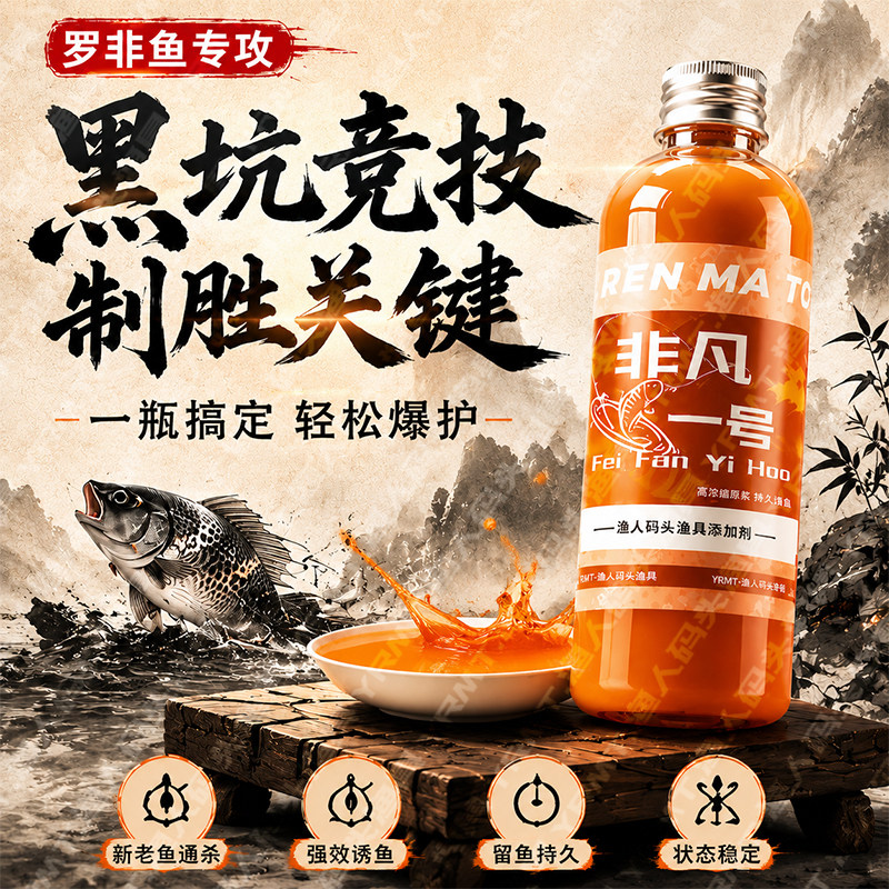 黑坑竞技一瓶搞定罗非鱼专用钓鱼添加剂持久留窝快速聚鱼诱鱼小药