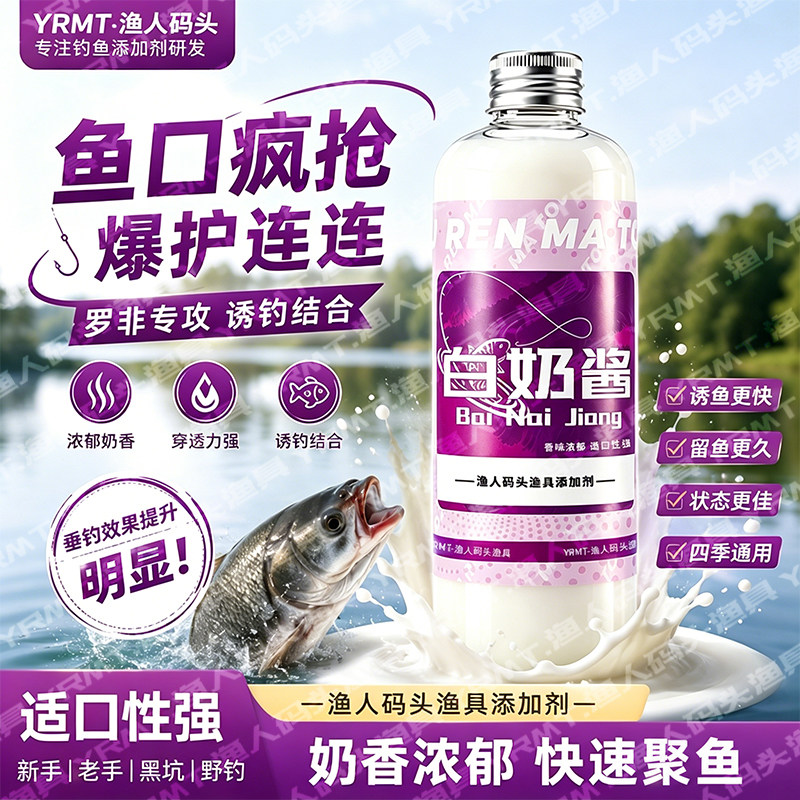 黑坑野钓专用钓鱼添加剂高浓缩白奶酱罗非鲫鱼鲤鱼通用诱鱼小药