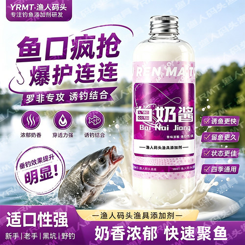 黑坑野钓专用钓鱼添加剂高浓缩白奶酱罗非鲫鱼鲤鱼通用诱鱼小药