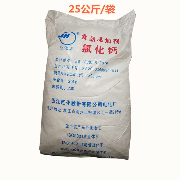 巨化牌食用氯化钙 食品级无水氯化钙 食品添加剂凝固剂 25公斤/袋