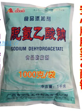 安心食品防腐剂保鲜剂脱氢乙酸钠