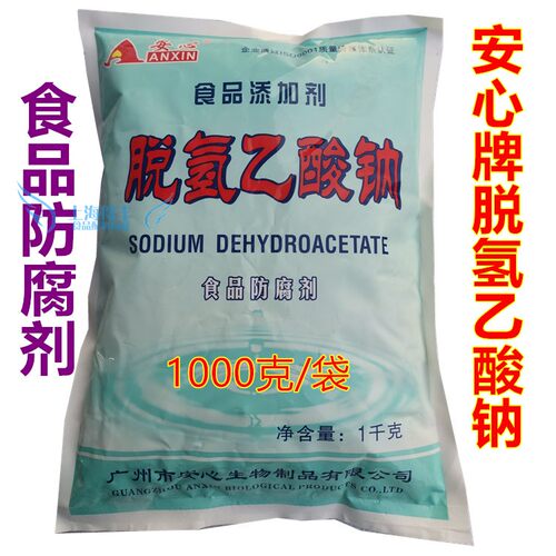 安心食品防腐剂保鲜剂脱氢乙酸钠